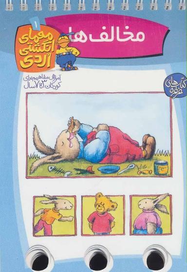 عکس مخالف‌ها