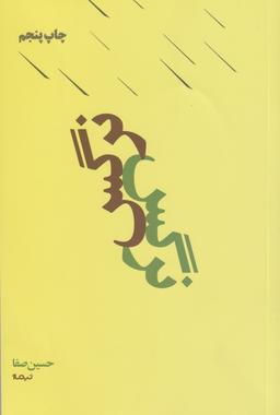 عکس نرگس