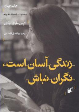 عکس زندگی آسان است، نگران نباش