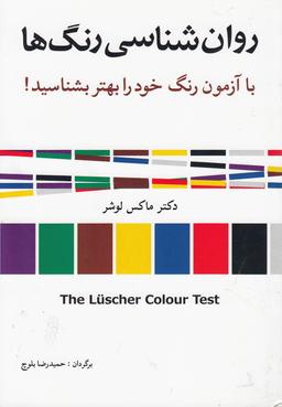 عکس روانشناسی رنگ‌ها