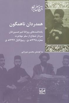 عکس همدردان ناهمگون