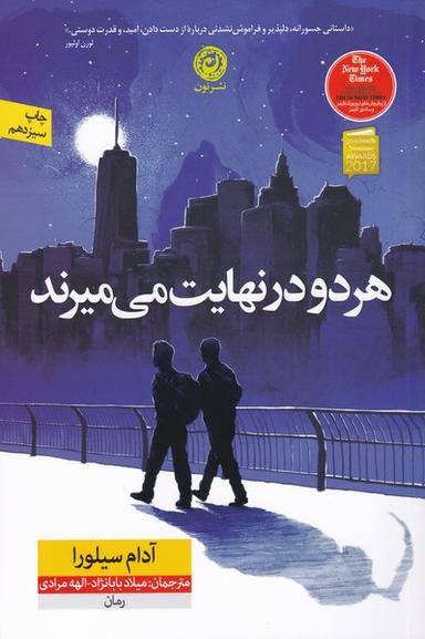 عکس هر دو در نهایت می‌میرند