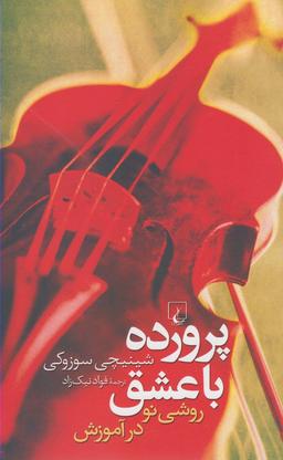 عکس پرورده با عشق
