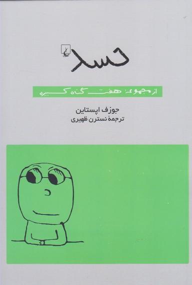 عکس حسد