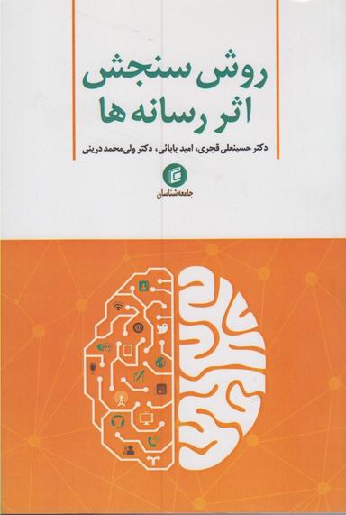 عکس اثرسنجی رسانه‌ها