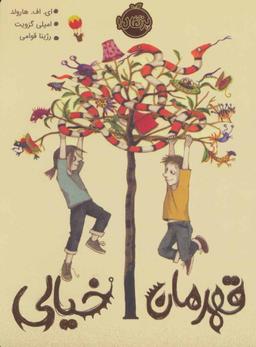 عکس قهرمان خیالی