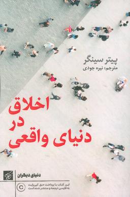 عکس اخلاق در دنیا