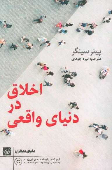 عکس اخلاق در دنیا