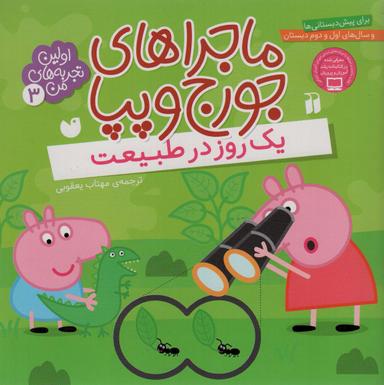 عکس یک روز درطبیعت
