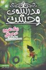 عکس زنگ تفریح در جنگل