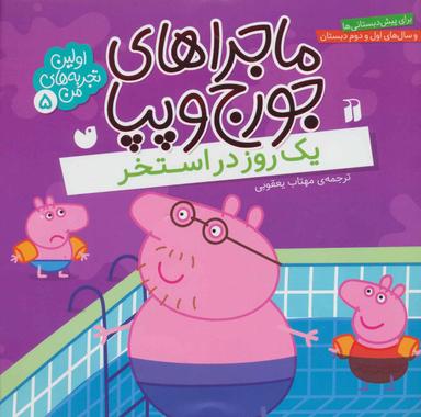عکس یک روز دراستخر