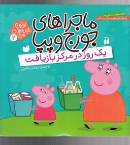 عکس یک روز درمرکز بازیافت