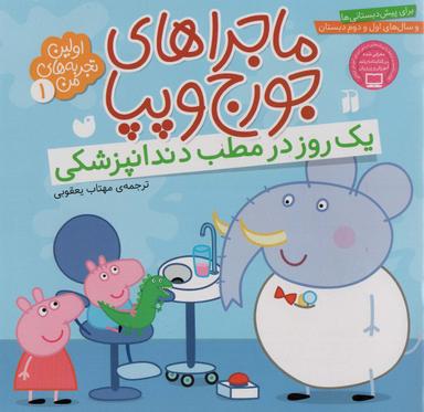 عکس یک روزدرمطب دندانپزشکی