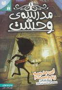 عکس این مدرسه زنده است