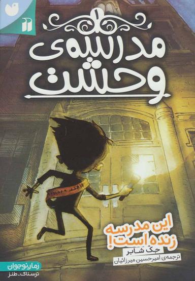 عکس این مدرسه زنده است