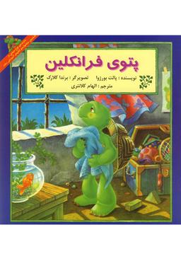 عکس پتوی فرانکلین