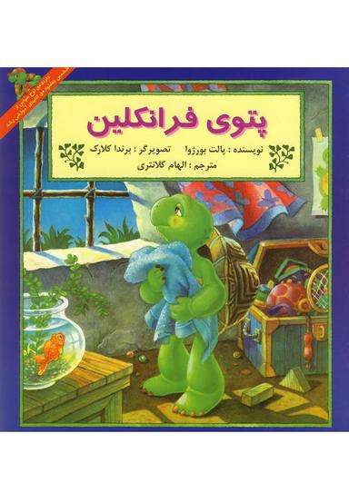 عکس پتوی فرانکلین