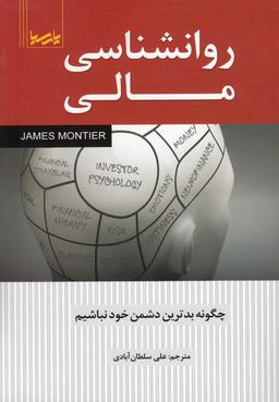 عکس روانشناسی مالی