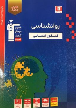عکس روانشناسی کنکور آبی قلم چی