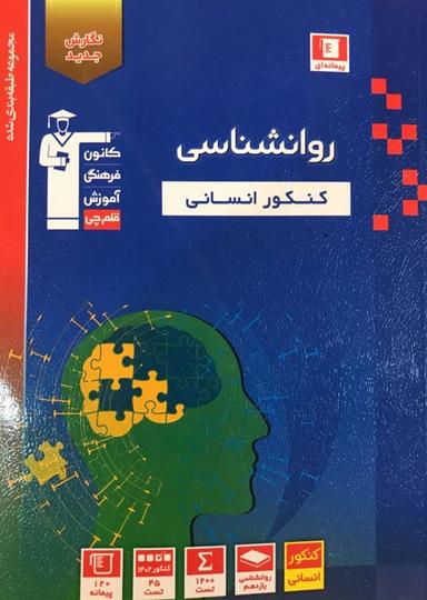 عکس روانشناسی کنکور آبی قلم چی
