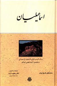 عکس اسماعیلیان