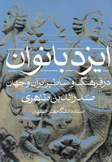 عکس ایزد بانوان در فرهنگ و اساطیر ایران و جهان