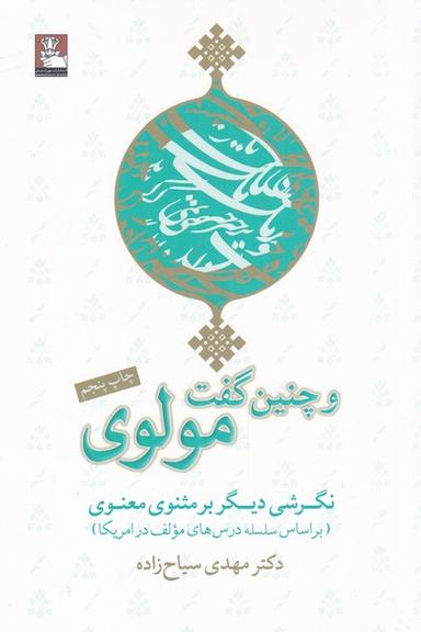 عکس و چنین گفت مولوی
