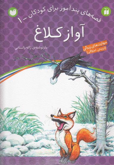 عکس آواز کلاغ