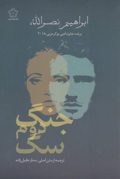 عکس جنگ دوم سگ