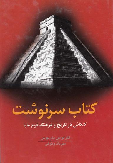 عکس کتاب سرنوشت