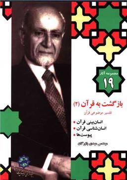 عکس بازگشت به قرآن (۲)