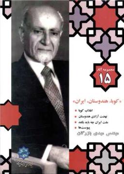 عکس کوبا، هندوستان، ایران