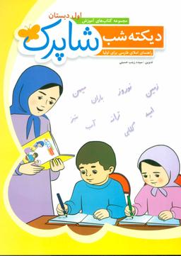 عکس جشن الفبا