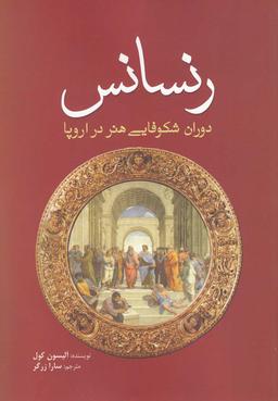 عکس رنسانس