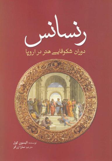عکس رنسانس