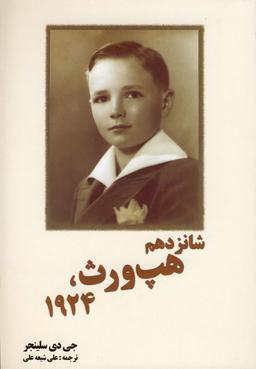 عکس شانزدهم هپ‌ورث، ۱۹۲۴
