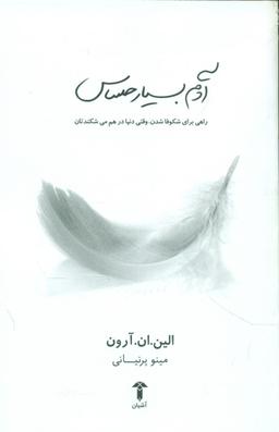 عکس آدم بسیار حساس