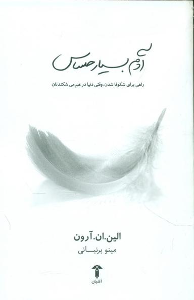 عکس آدم بسیار حساس