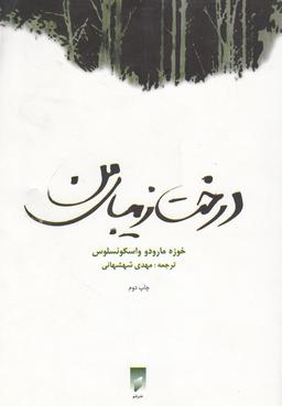 عکس درخت زیبای من