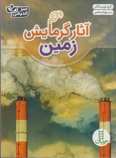عکس آثار گرمایش زمین