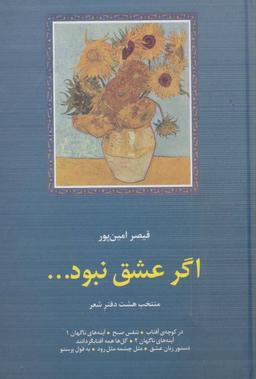 عکس اگر عشق نبود…