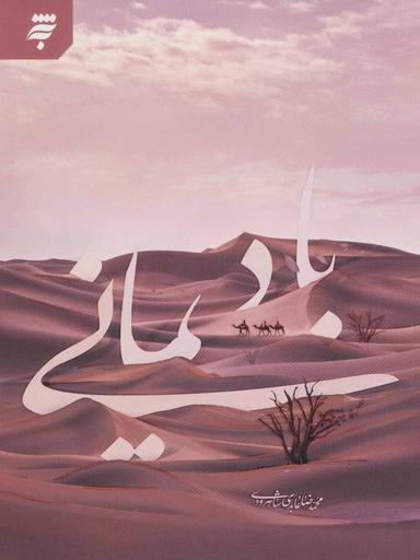 عکس باد یمانی