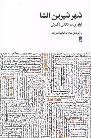 عکس شهر شیرین انشا