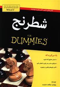 عکس شطرنج For Dummies