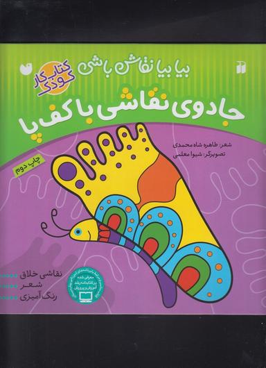 عکس جادوی نقاشی باکف پا