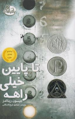 عکس تا پایین خیلی راهه