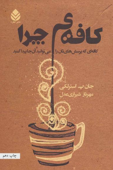 عکس کافهٔ چرا