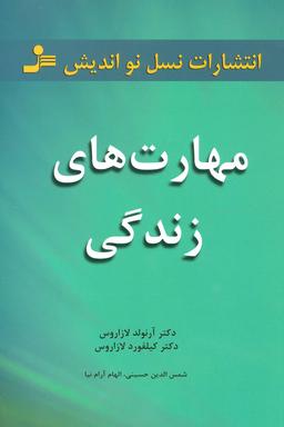 عکس مهارتهای زندگی