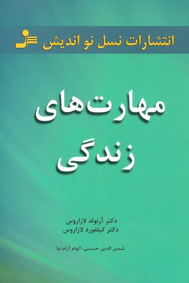 عکس مهارتهای زندگی