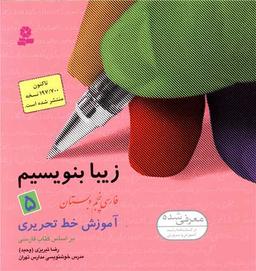 عکس ریاضی چهارم دبستان